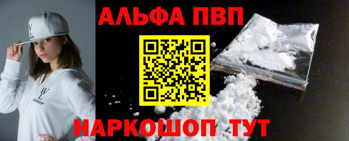 Alfa_PVP Соль Торжок