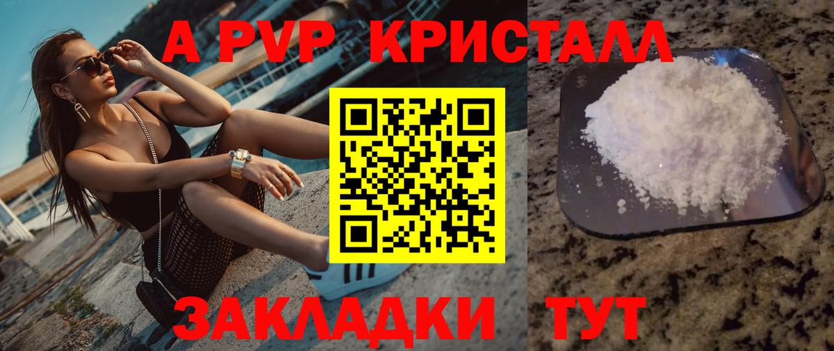 A-PVP кристаллы  Вход с VPN  Alpha-PVP кристаллы  A PVP VHQ  Торжок 