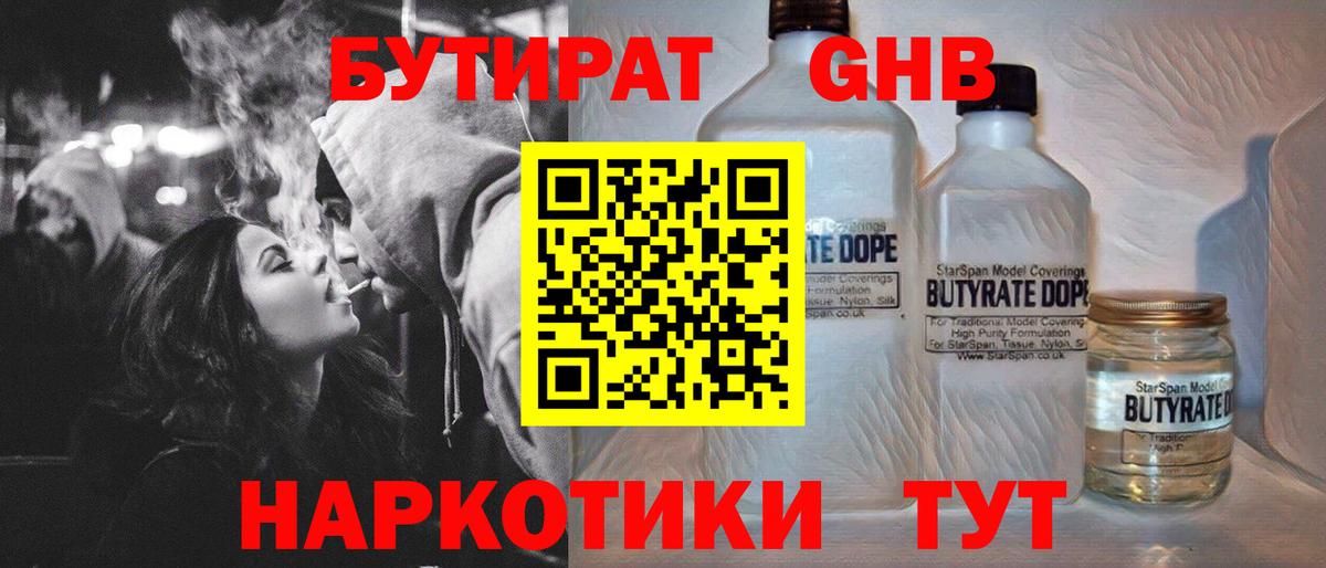 Торжок  Бутират жидкий экстази  Вход с VPN 