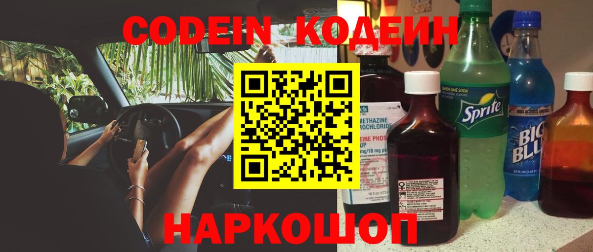 Кодеиновый сироп Lean Purple Drank Торжок