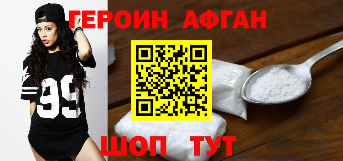 Торжок  Героин хмурый  Вход с VPN 