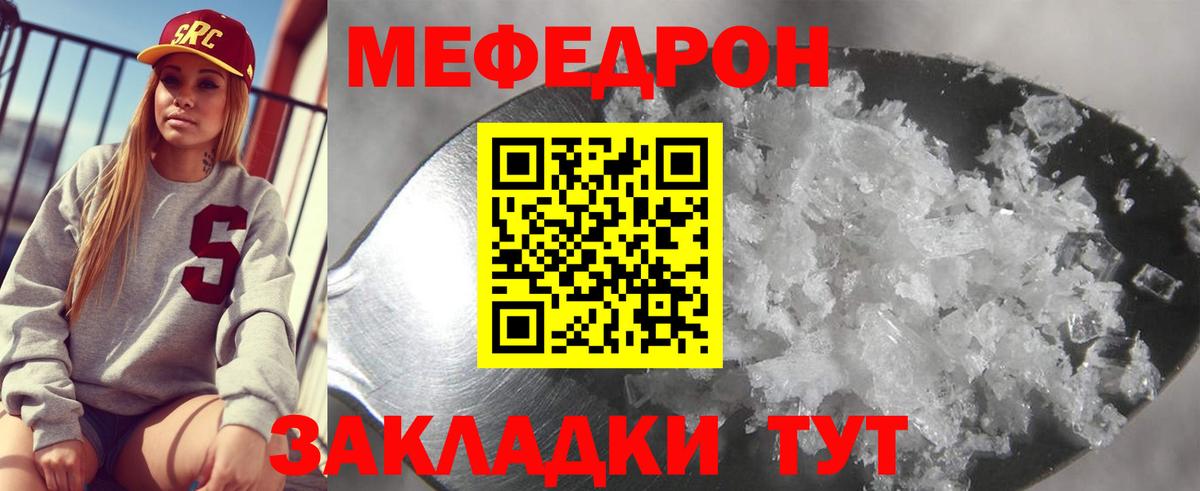Меф мяу мяу  Торжок