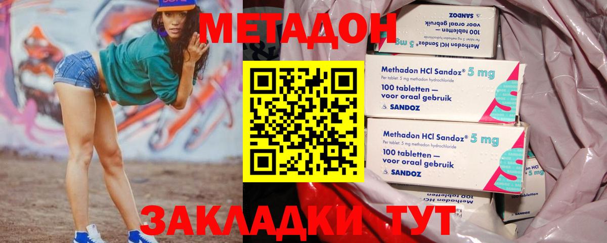 Метадон белоснежный  МЕТАДОН белоснежный    зеркало  Торжок  Вход с VPN 