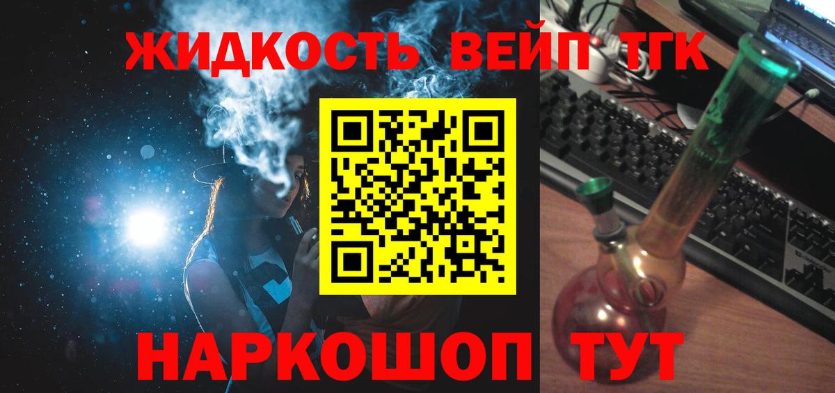 Дистиллят ТГК вейп с тгк Торжок