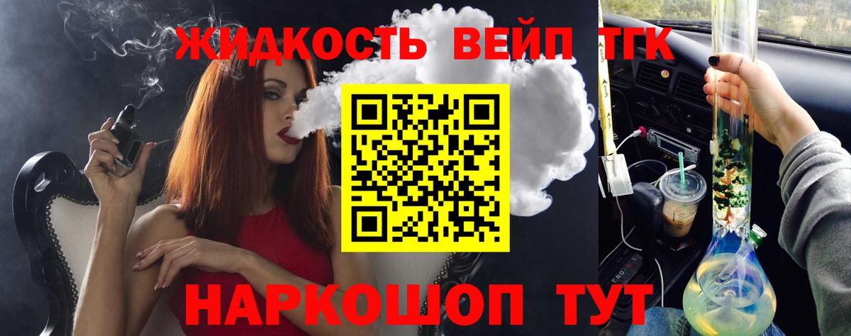 ТГК вейп с тгк  купить закладку  Торжок  Дистиллят ТГК вейп  Вход с VPN 